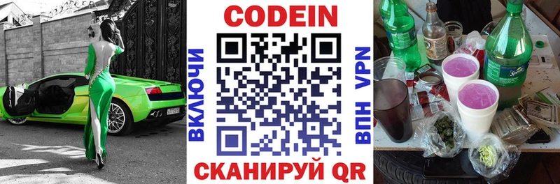 Купить где  Дальнереченск  Кодеин напиток Lean (лин) 